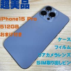 P332 超美品 iPhone15 Pro 512GB おまけ付き - メルカリ