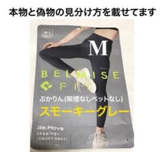 値下げ不可 管理④【開封し検品済】1点 ベルミス スモーキーグレーMラスト1点のサムネイル