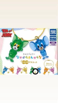 トムとジェリー なかよくけんかしな ニコイチマスコット Cバージョンのサムネイル