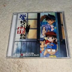 学校の怪談」オリジナルサウンドトラック - メルカリ