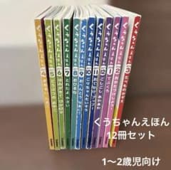 くうちゃんえほん　12冊セット　はじめてのであい絵本　1〜2歳児　学研　月刊絵本のサムネイル