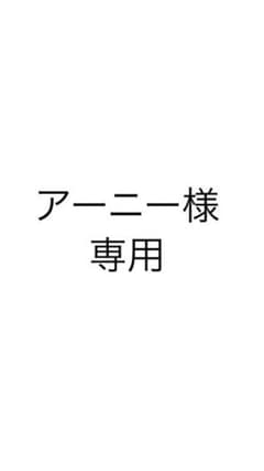 アーニー様専用♡miro amurette♡レギンスのサムネイル