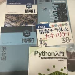 情報教科書Ⅰ＆事例でわかる2022＆ベストフィット情報2023＆Python入門のサムネイル