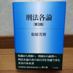 刑法各論[第3版]のサムネイル