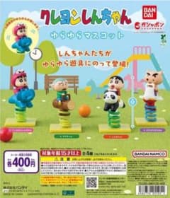 クレヨンしんちゃん ゆらゆらマスコット ガチャ 2種セットのサムネイル