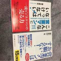 【書籍】営業マン オススメ！のサムネイル