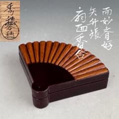 茶道具　而妙斎好　矢竹張　扇面　香合　熊谷秀穂　共箱　風炉用　漆芸　炭点前　茶会 茶道具 而妙斎好 矢竹張 扇面 香合 熊谷秀穂 共箱 風炉用 漆芸 炭点前