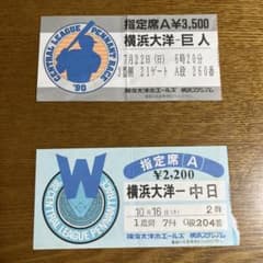 昭和レトロ 横浜スタジアム 半券チケット 横浜大洋✖️中日のみ - メルカリ