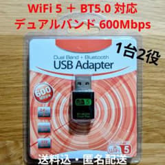 WiFi5 BT5.0 USBアダプター 無線LAN子機AC600 5GHz対応のサムネイル