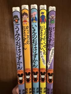 おばけずかん 絵本 5冊セット 斉藤洋 宮本えつよしのサムネイル