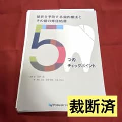 裁断済】破折を予防する歯内療法とその後の修復処置5つのチェック