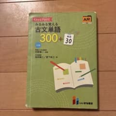 Key&Pointみるみる覚える古文単語300+敬語30のサムネイル