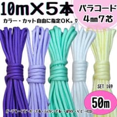 パラコード ハンドメイド 50m 紫 ティファニーブルー 白 黄色
