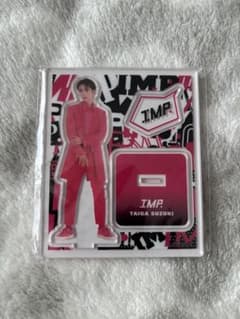 IMP.鈴木大河　アクスタのサムネイル