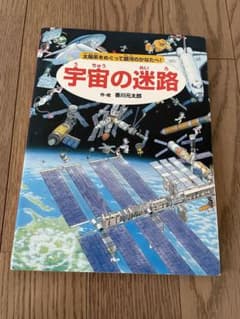 宇宙の迷路　本のサムネイル
