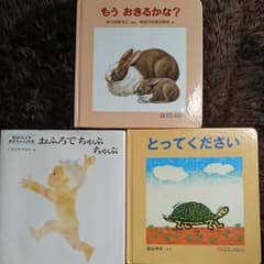 絵本3冊セットのサムネイル