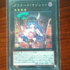 遊戯王　ダウナードマジシャンですのサムネイル