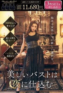 明日花キララモデル ナイトブラ♥Lサイズのサムネイル