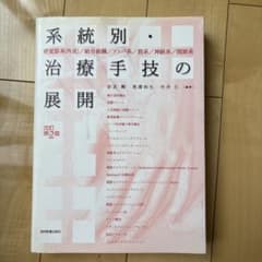 系統別・治療手技の展開 : 感覚器系(外皮)/結合組織/リンパ系/筋系/神経系…のサムネイル