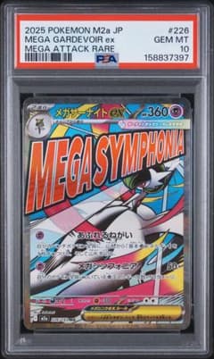 【PSA10】メガサーナイトex MA 226/193のサムネイル