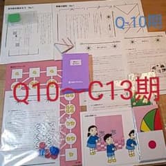 【mihoji様専用】年中 知研 Q10期、Q11期、Q12期、C13期のサムネイル