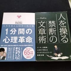 ①1分間の心理革命②「人を操る禁断の文章術（メンタリズム）のサムネイル