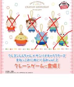クレヨンしんちゃん サンリオ まねっこみにぬいぐるみ ポムポムプリン
