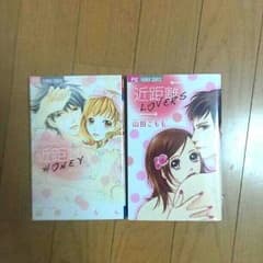 近距離Lovers ★近距離Honey ★山田こもものサムネイル