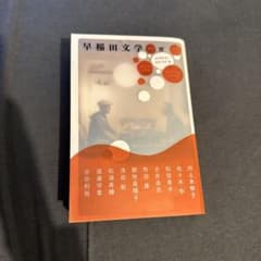 π : wasedabungakuのサムネイル