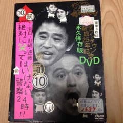鬼灯★プロフ必読★様お取り置きガキの使いDVDのサムネイル
