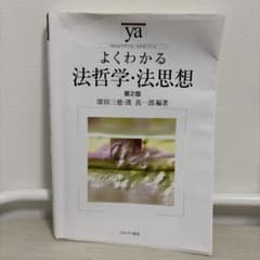 よくわかる法哲学・法思想のサムネイル