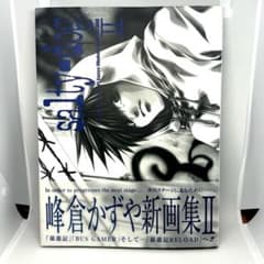 峰倉かずや 新画集 Ⅱ salty-dog II 最遊記 - メルカリ