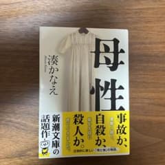 母性のサムネイル