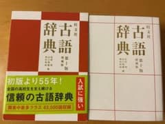 旺文社古語辞典　第10版 増補版のサムネイル