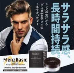 メンズベーシック テカリ防止パウダーのサムネイル