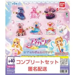 アイカツ ガチャ コンプセットのサムネイル