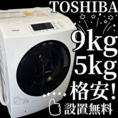 328 東芝 ドラム式洗濯機 9キロ 乾燥 綺麗 設置無料 左開き 安い 