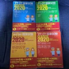専門基礎分野基礎医学・臨床医学、基礎PT学、障害別PT治療学　2020のサムネイル