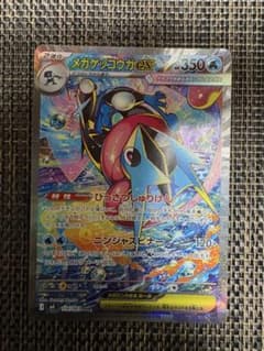 メガゲッコウガex SAR MEGA 拡張パック ニンジャスピナー キラ 11