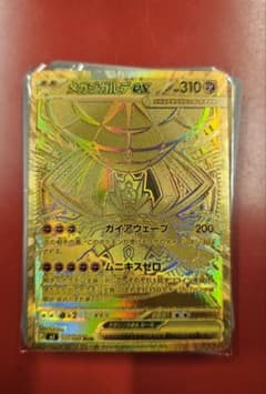 ポケモンカード　メガジガルデex murのサムネイル