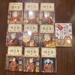 【1〜9巻➕公式ガイド】銭天堂 : ふしぎ駄菓子屋のサムネイル