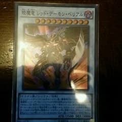 レッドデーモンベリアルのサムネイル