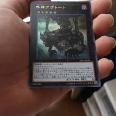 遊戯王 外神アザトートのサムネイル