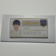 佐野勇人 M!LK ネームバッジ エビライ グッズ 2025 - メルカリ