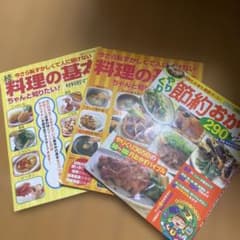 Thumbnail of 料理本セット 料理の基本、節約おかず290 3冊セット