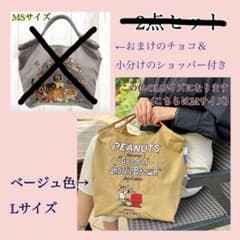 新品未開封☆Ball&Chain スヌーピー　西宮阪急限定　M　ブラウン 阪急限定 スヌーピー ボールアンドチェーン トートバッグ M