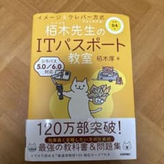 栢木先生のITパスポート教室のサムネイル