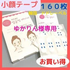 ゆかりん♪韓国　小顔テープ　たるみ、しわ補正！輪郭アガル↑ □【即発送】お買い得♪韓国 小顔テープ たるみ、しわ補正！輪郭アガル