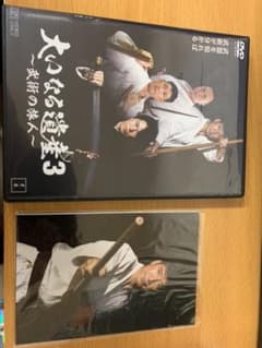 大いなる遺産３　～武術の旅人～（DVD）のサムネイル