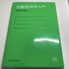 金融経済学入門のサムネイル